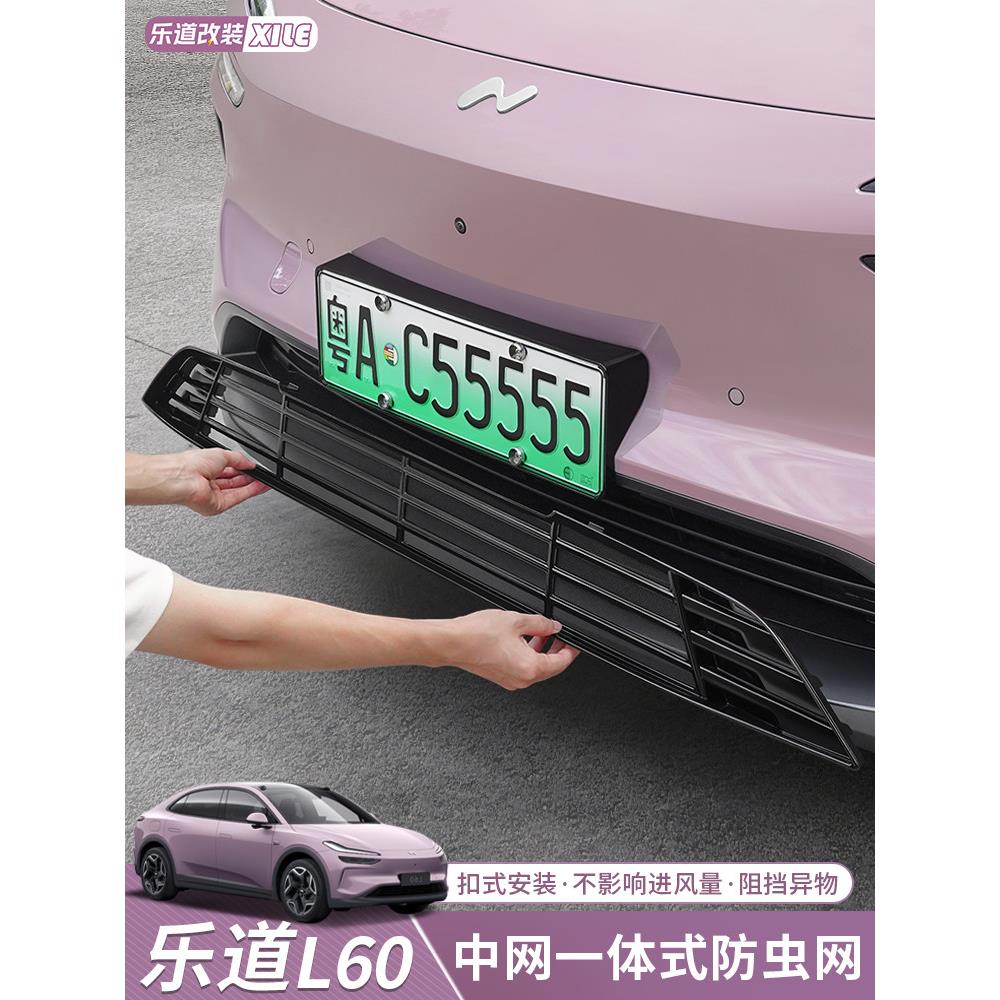 适用于乐道L60防虫网进风口防护罩空调网罩改装配件汽车用品