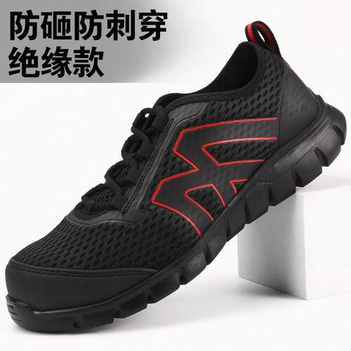 超轻劳保鞋夏季透气网面男款防砸绝缘6KV带钢板防砸防刺钢包头