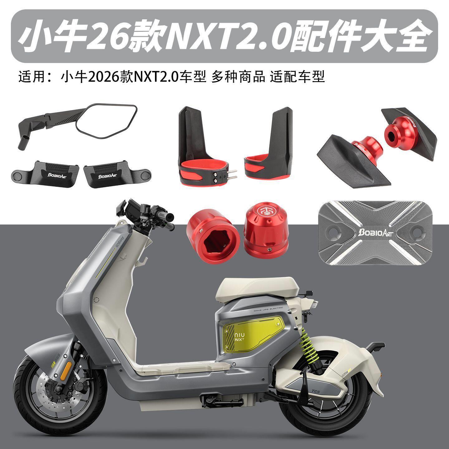 适用于小牛NXT2代电动车上泵盖后照镜延长按键前轴装饰盖改装配件