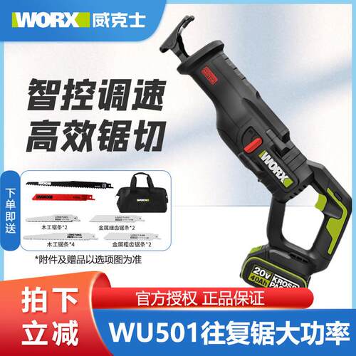 威克士木工锯锂电充电式无刷电动往复锯大功率切割WU501电动工具