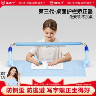 猫太子儿童护栏坐姿写字姿势矫正器防近视力小学生书写坐姿纠正器