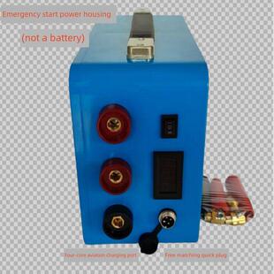 24V锂电池外壳DIY套件强启动塑料盒配件启动电源箱