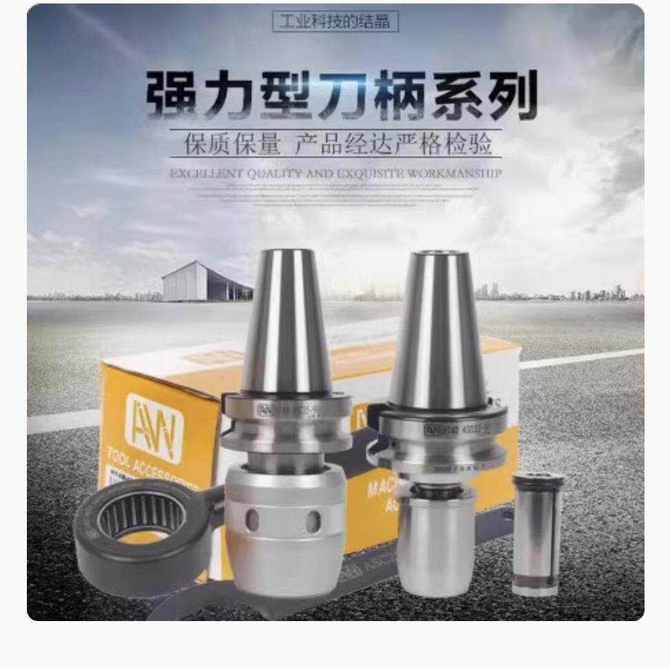 台湾AW安威高速强力铣刀夹头刀柄BT50-ASC42 32 25 20 16-105 150