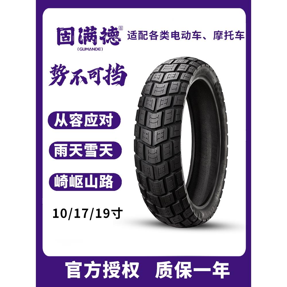 全地形电动车摩托车半热熔越野真空轮胎耐磨防滑山地和雪地轮胎10