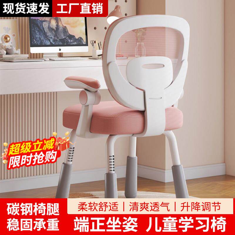 儿童学习椅家用调节升降学生座椅书桌办公椅子矫正坐姿专用靠背椅