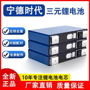 宁德时代三元锂电池72v60v24v电动车电动三轮车车48V房车锂电电芯