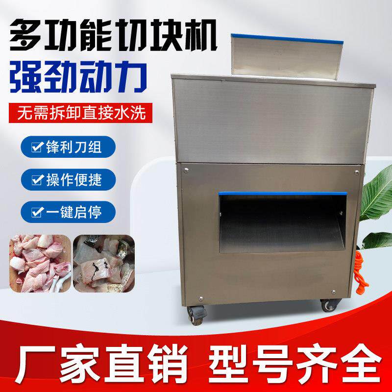 切鸡块机小型全自动切鱼块机电动家商用剁砍斩鲜猪牛羊鸭鹅红烧肉