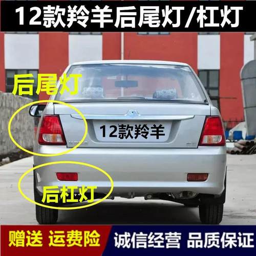 适配长安铃木羚羊12款后尾灯总成羚羊12款7135后灯后杠灯后尾灯