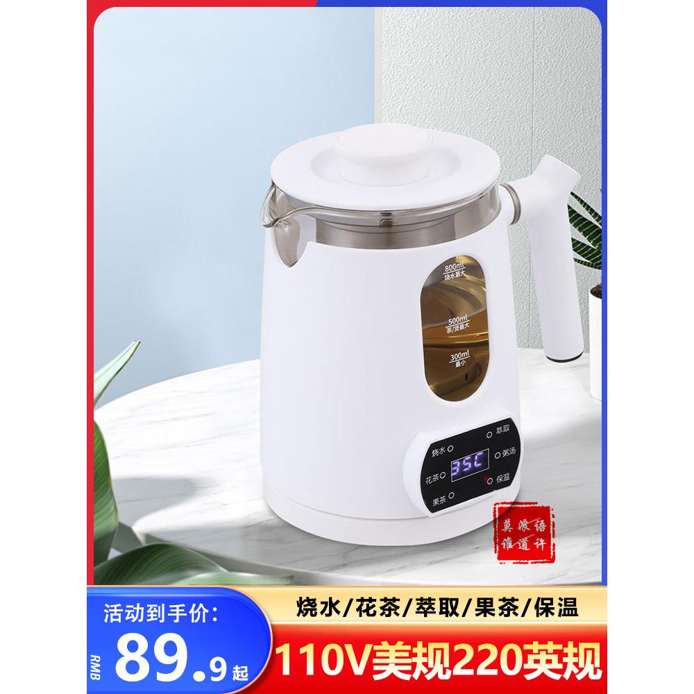 110v美规小型蒸汽煮茶器黑茶壶办公室智能保温玻璃花茶萃取养生壶
