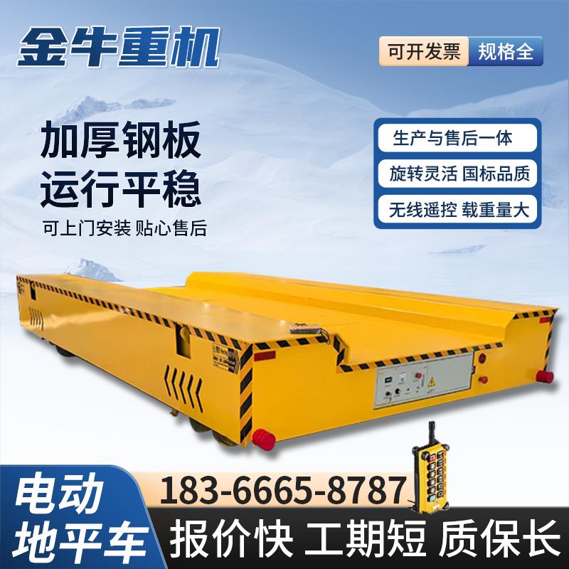 电动无轨地平车5吨20吨车间轨道搬运车无线遥控液压升降平板车