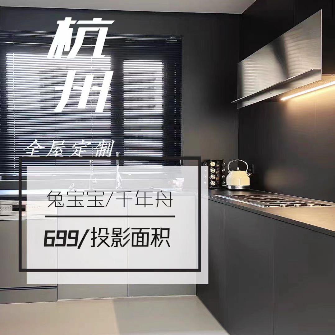 杭州全屋定制江浙沪一体家用厨房整体整体橱柜定制餐柜衣柜衣帽间