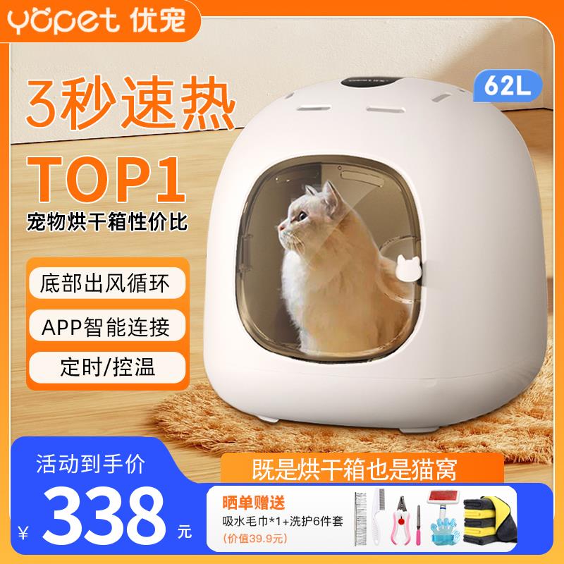 Yopet/宠物烘干箱猫咪狗狗洗澡吹水机吹风机家用小型吹毛烘干神器