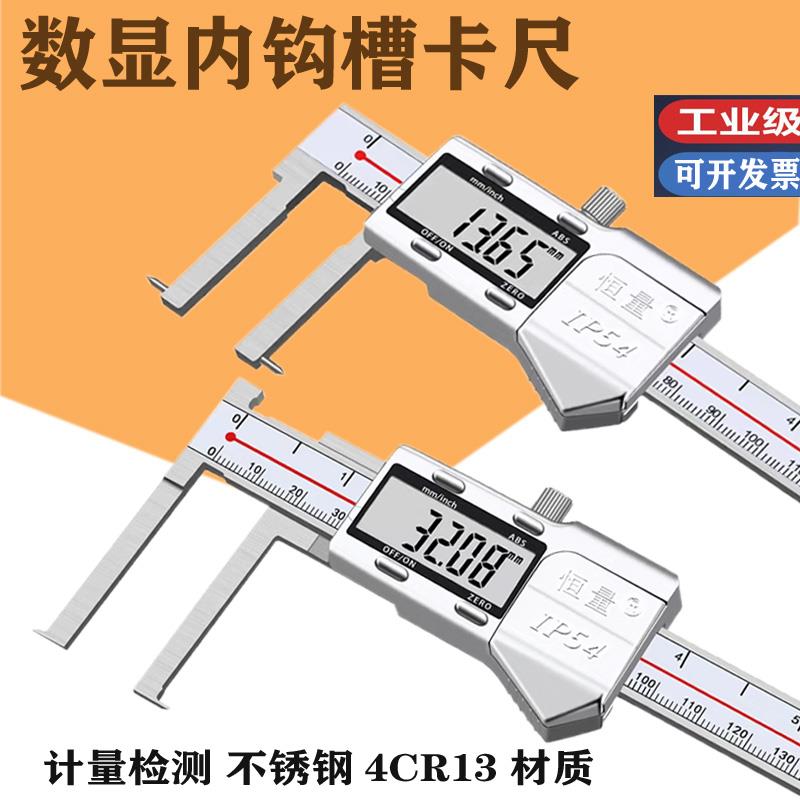 恒量数显内沟槽卡尺内孔内槽内圆不锈钢长爪电子内径沟槽游标卡尺