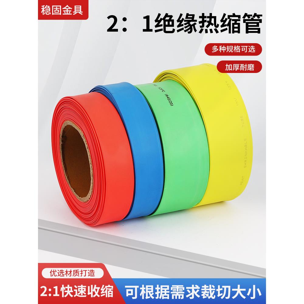 热缩管绝缘套管电线保护管2倍收缩Φ6-180彩色双色母排铜排热塑管