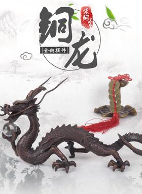 铜龙摆件纯铜十二生肖龙招财风水神龙戏珠青龙居家客厅办公室摆设