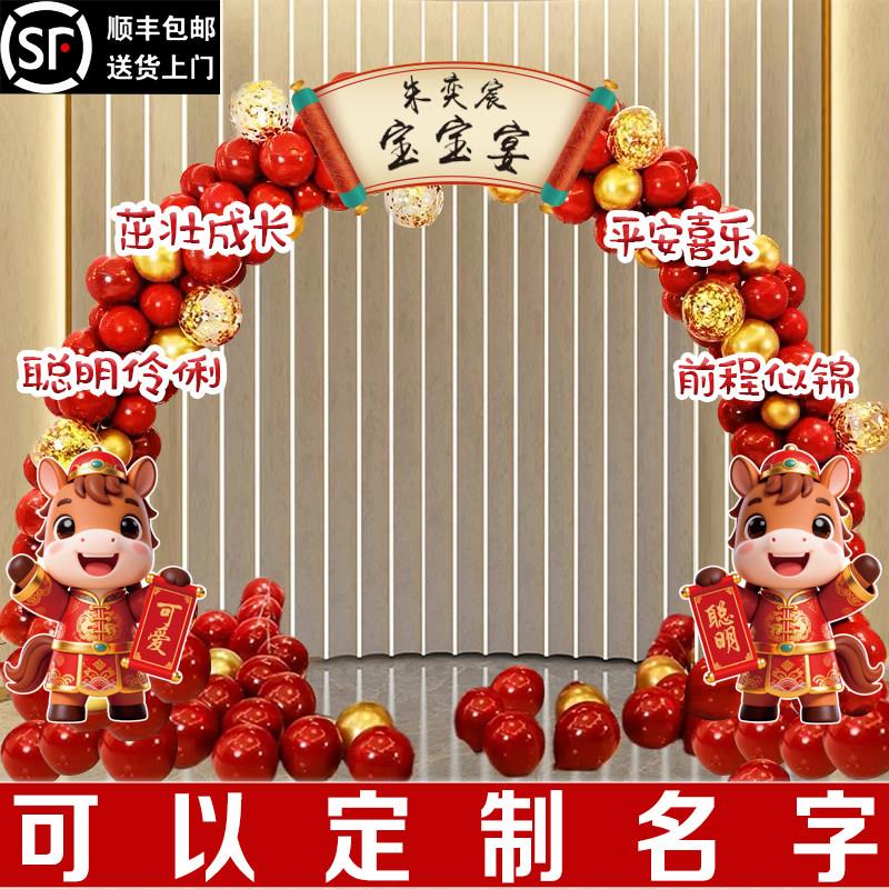 气球拱门蛇马宝宝满月百日天周岁生日宴场景布置装饰农村院子门口