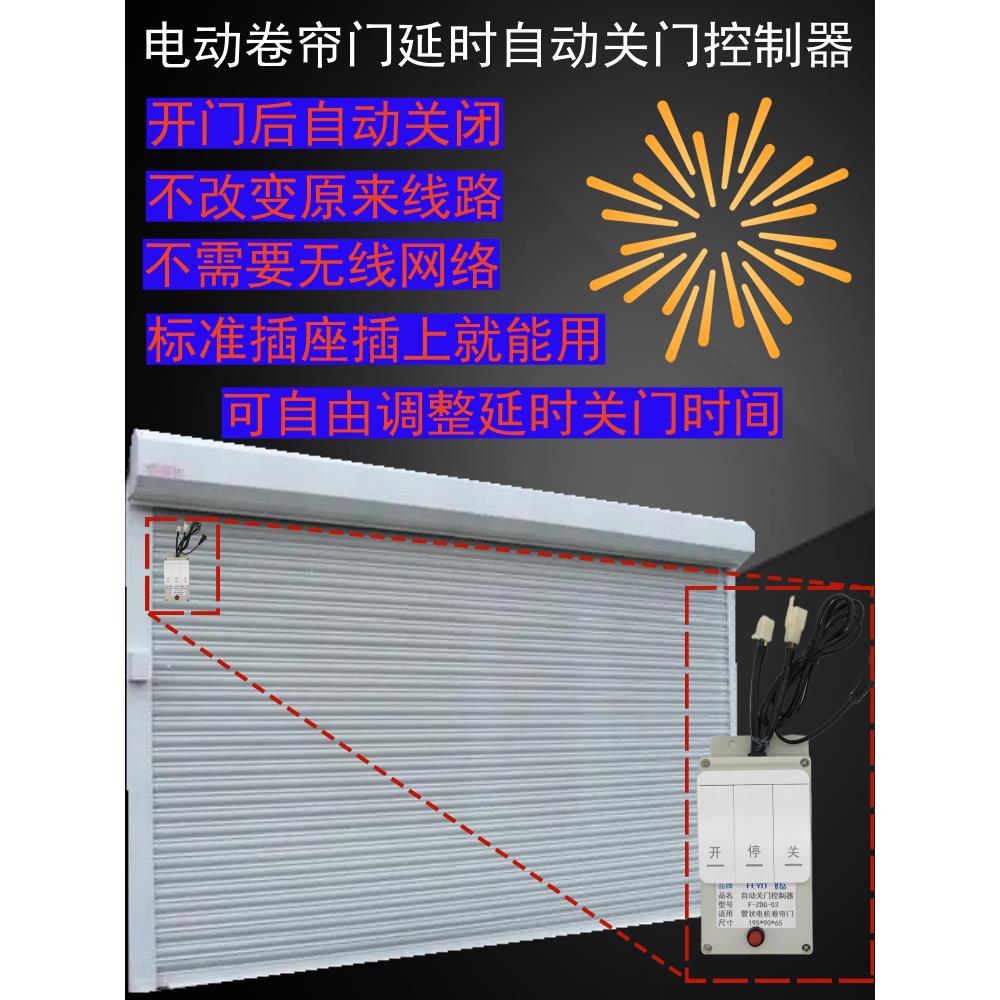卷帘闸伸缩门定时延时自动关闭落锁器外挂管状电机电动车库间忘关
