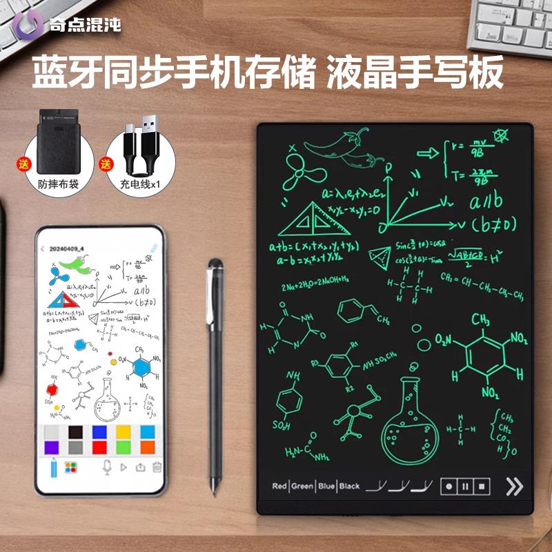 可充电液晶手写板商务办公会议记事本智能电子笔记本同步可储存