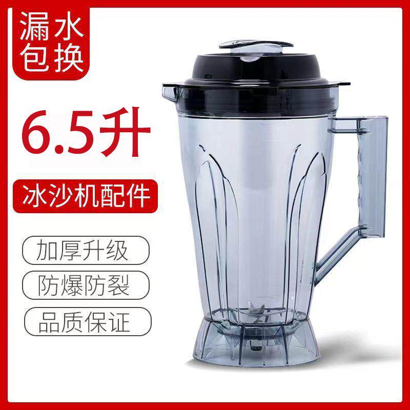 商用汇能达6.5L升豆浆机配件破壁机上杯子通用杯料理机搅拌机桶壶
