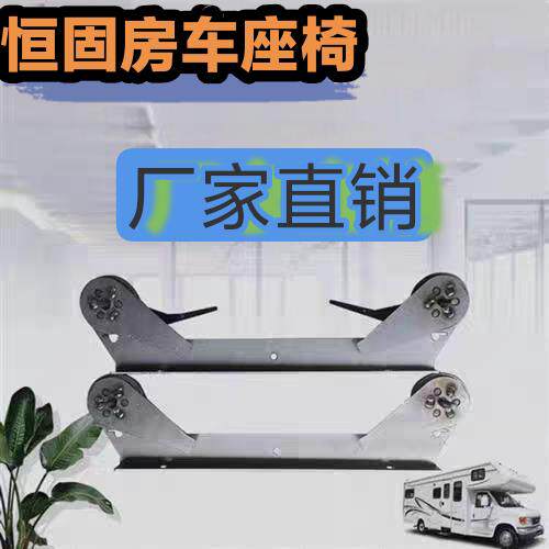 房车床车座垫椅改装翻转组焊件调节器座椅对卡座放平三折叠房车座