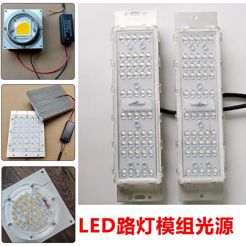 LED路灯模组光源灯芯板电源模组30W灯珠散热器景观庭院灯维修配件