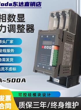 TWdoda东达电力调整器三相调功器SCR数显ED系列半导体控制整流器