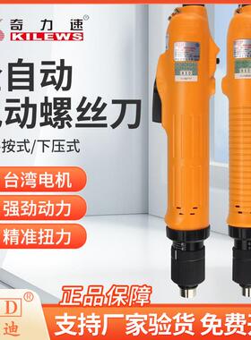 正品奇力速全自动电动螺丝起子PIL-BSD-6200L/6600L/6600PF电动起