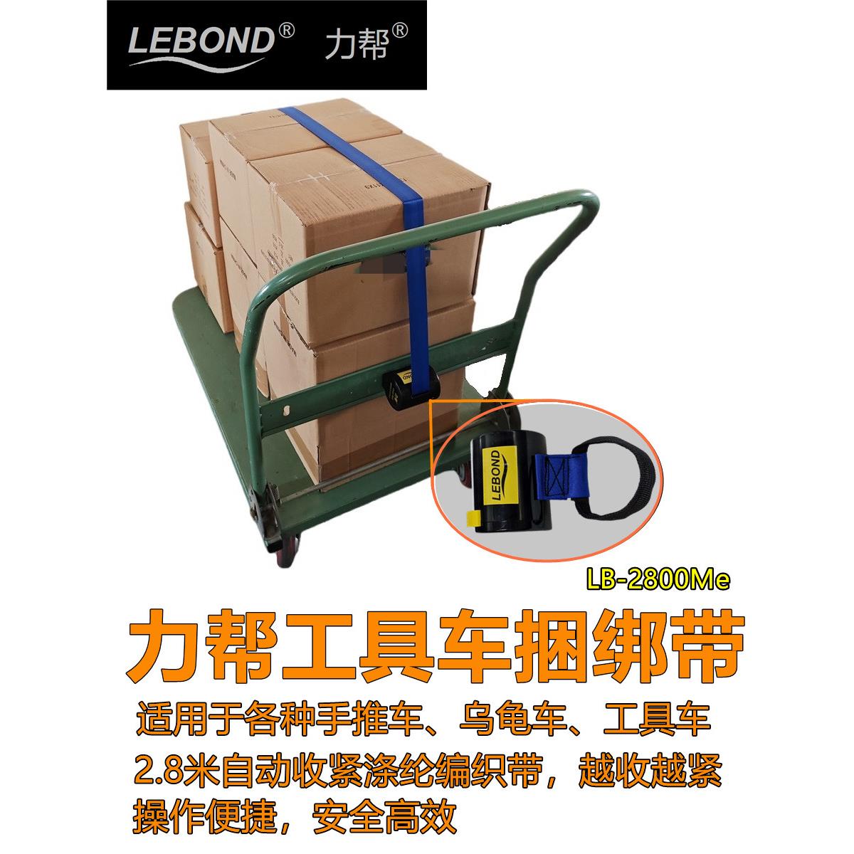 力帮自动紧收捆绑带适用于乌龟车工具车小推车平板车快递推车
