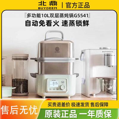 北鼎（Buydeem）电蒸锅多功能锅汽锅蒸炖煮一体大容量二层G5541