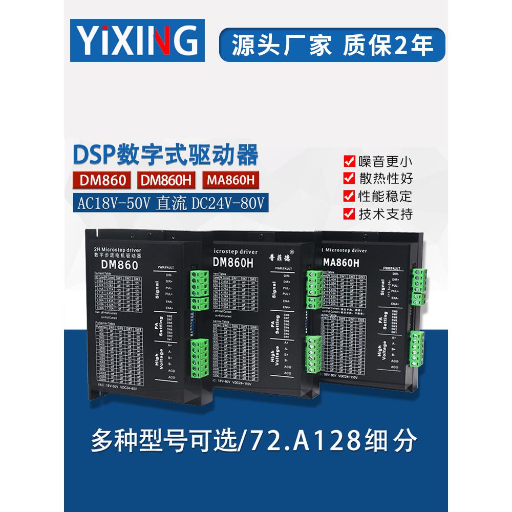Pufeide 86两相步进电机驱动器Dm860/Dm860H/Ma860H代替雷赛Dma86