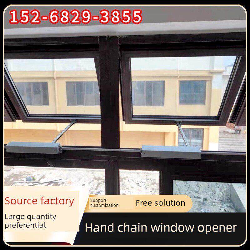 手摇炼条开窗器火灾排烟70度电动手动开窗器手动炼条智能开窗器