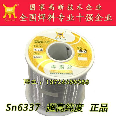 兴鸿泰高纯度活性6337低温熔点焊锡丝1.0 0.8mm含松香有铅锡线1kg