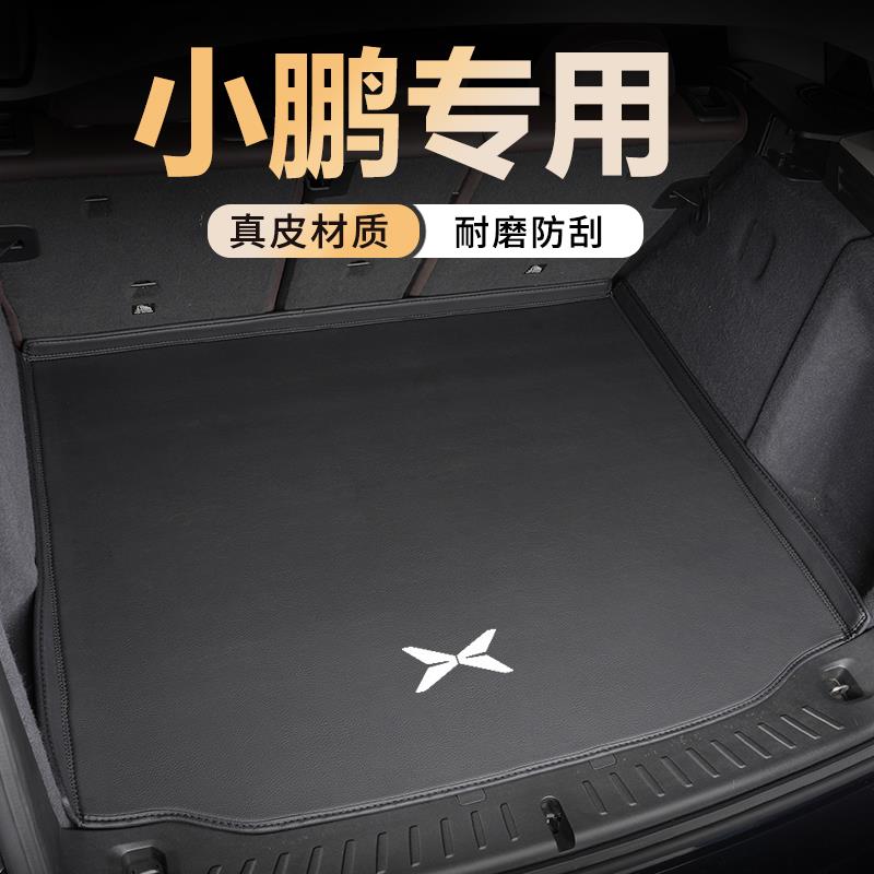 小鹏G6 G9 X9 P7i p7 P5 G3 G3i全包围后备箱垫24款内饰品尾箱垫
