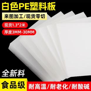 超高分子量聚乙烯板耐磨阻燃pe板塑料板煤仓衬板高密度聚乙烯板材