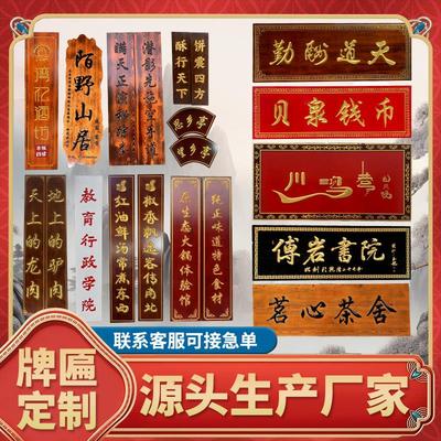 实木牌匾彷古木雕门头定做定制木牌对联招牌木质祠堂匾额开业招牌
