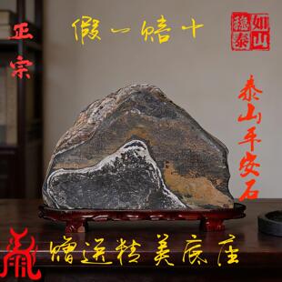 泰山石天然原石泰山石敢当镇宅室内外靠山石风水石不切底赚送底座