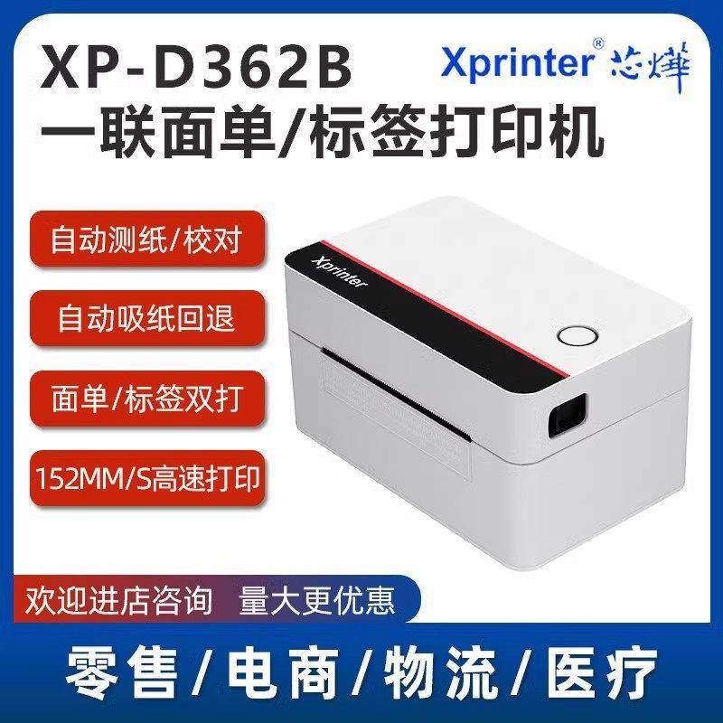 芯烨XP-D362B热敏标签一联快递单专用电子面单打印机80mm面单纸,办公设备/耗材/相关服务,快递打单机,淘宝优惠券,粉丝福利购,淘宝优惠卷