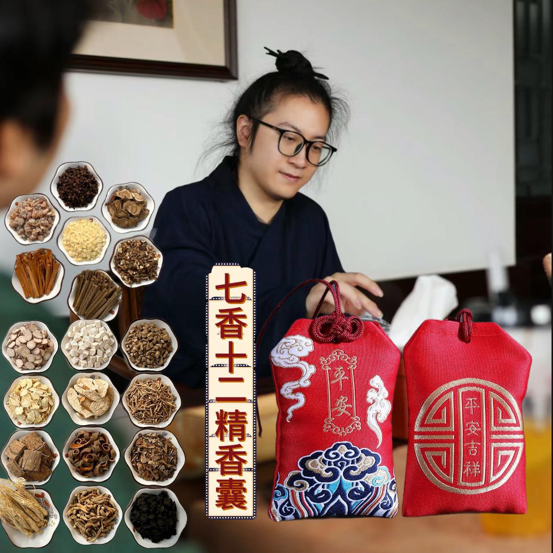 【4号炼接】七香十二精香包锦囊福袋福包住宅汽车挂饰