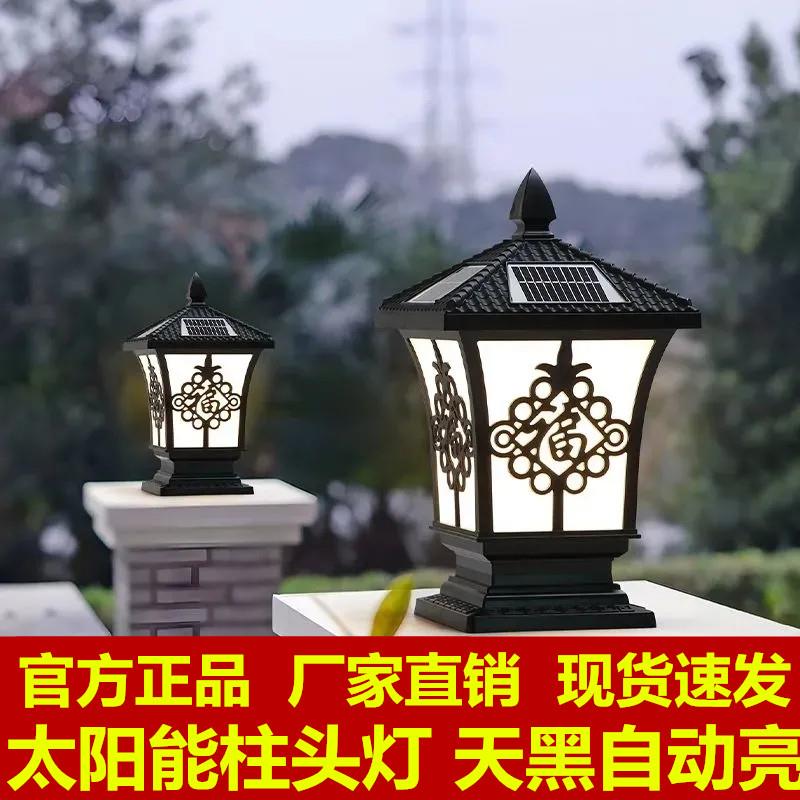 新中式太阳能柱头灯户外防水庭院灯别墅墙头围墙大门灯室外围栏灯