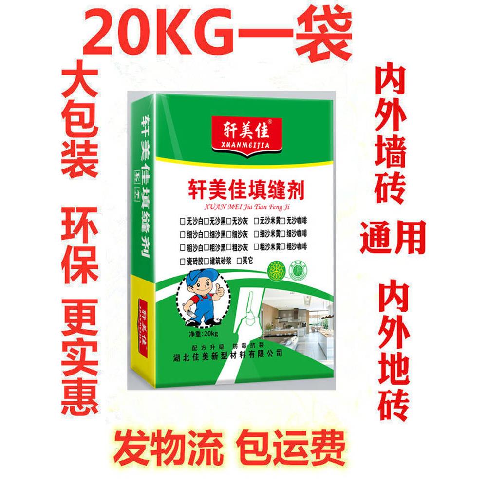 文化砖瓷砖填缝剂美缝剂地砖墙砖强力胶美缝剂填缝剂室内外勾缝剂