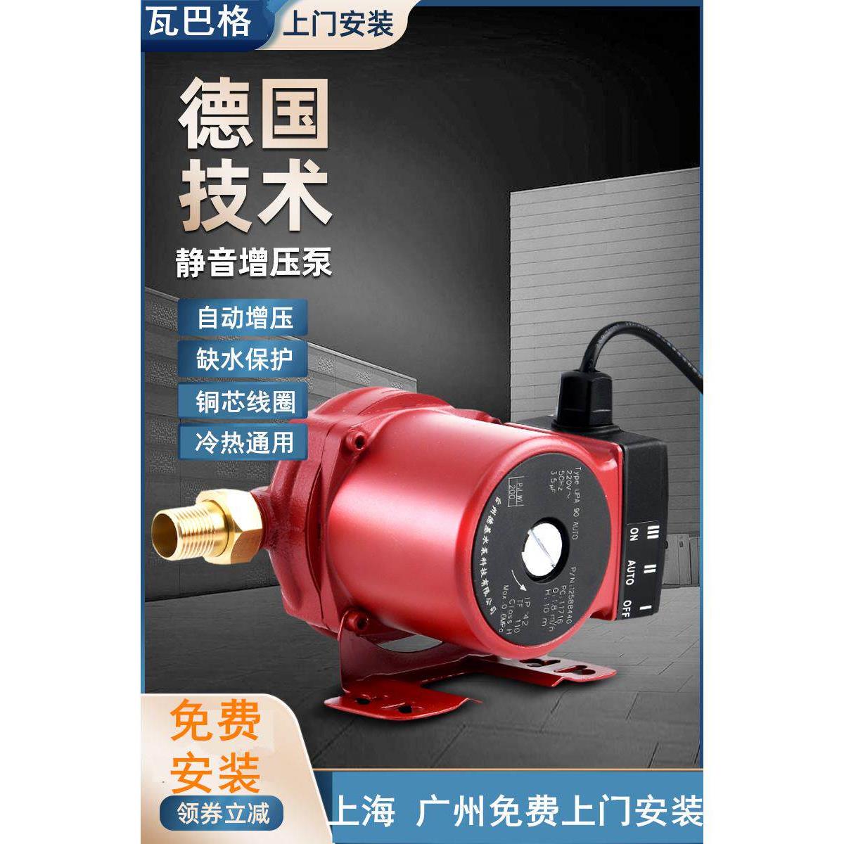 上海广州免费上门安装增压泵家用自来水自动静音增压泵90/120