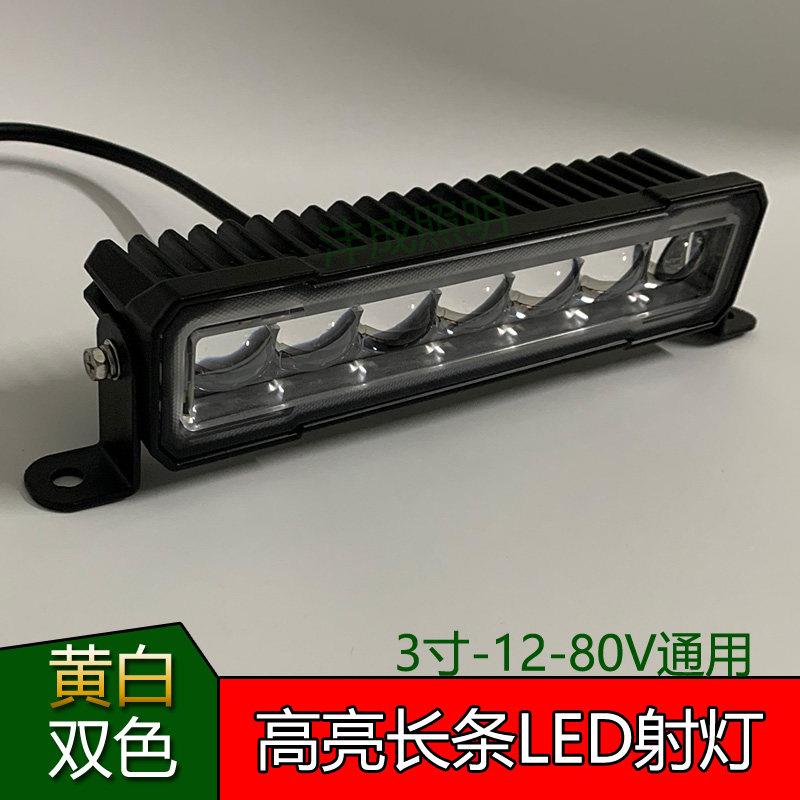 汽车机车越野车中网隐藏式射灯黄白光前杠远光灯车顶灯行李架灯