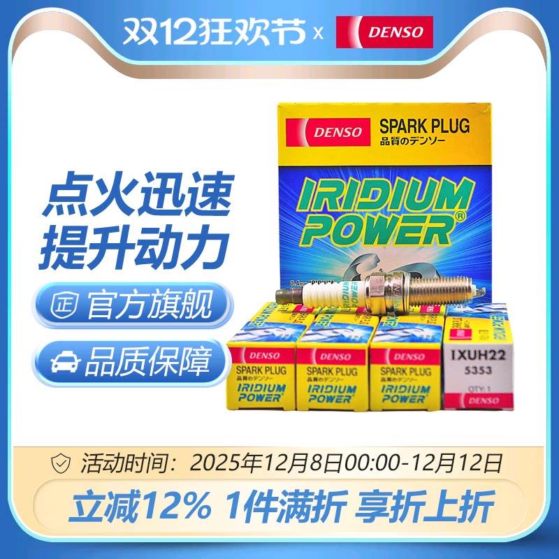 电装铱金火花塞适配起亚智跑狮跑K2K3K4K5福瑞迪悦动瑞纳IXUH22