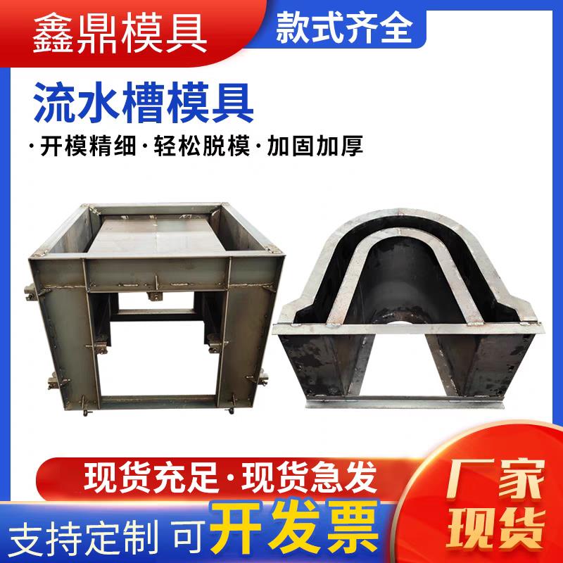 U型流水槽钢模具现浇水泥混凝土高速公路铁路电缆槽河道水渠模板