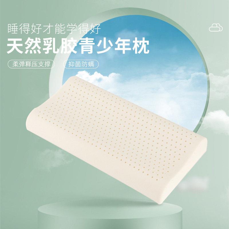 好舒福天然乳胶枕头枕芯青少年枕学生乳胶枕宿舍用乳胶枕头睡眠枕