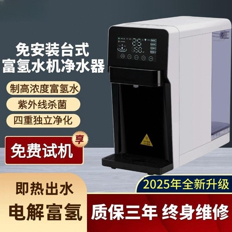 即热式富氢水机家用烧水壶水素水机电解高浓度台式直饮净饮水机器