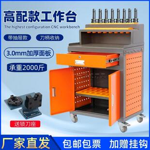 CNC加工中心辅助工作台重型钣金加厚换刀柄台刀柄管理数控工作台