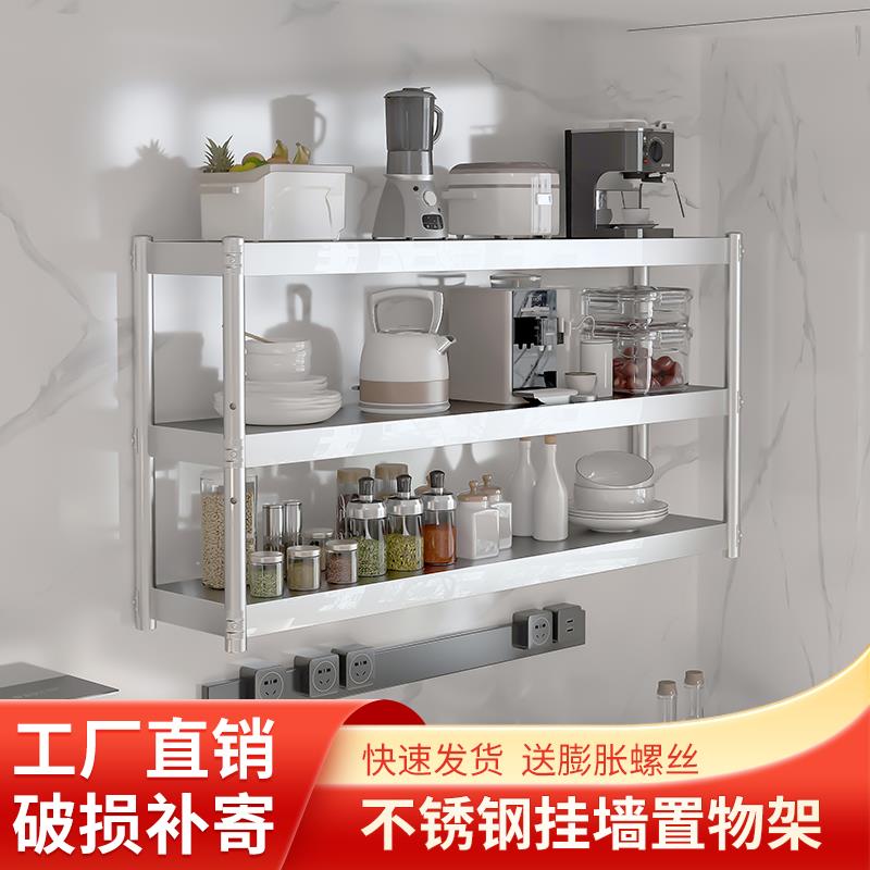 定制加厚不锈钢壁挂式置物架厨房墙架饭店调料上墙架碗盘微波炉架