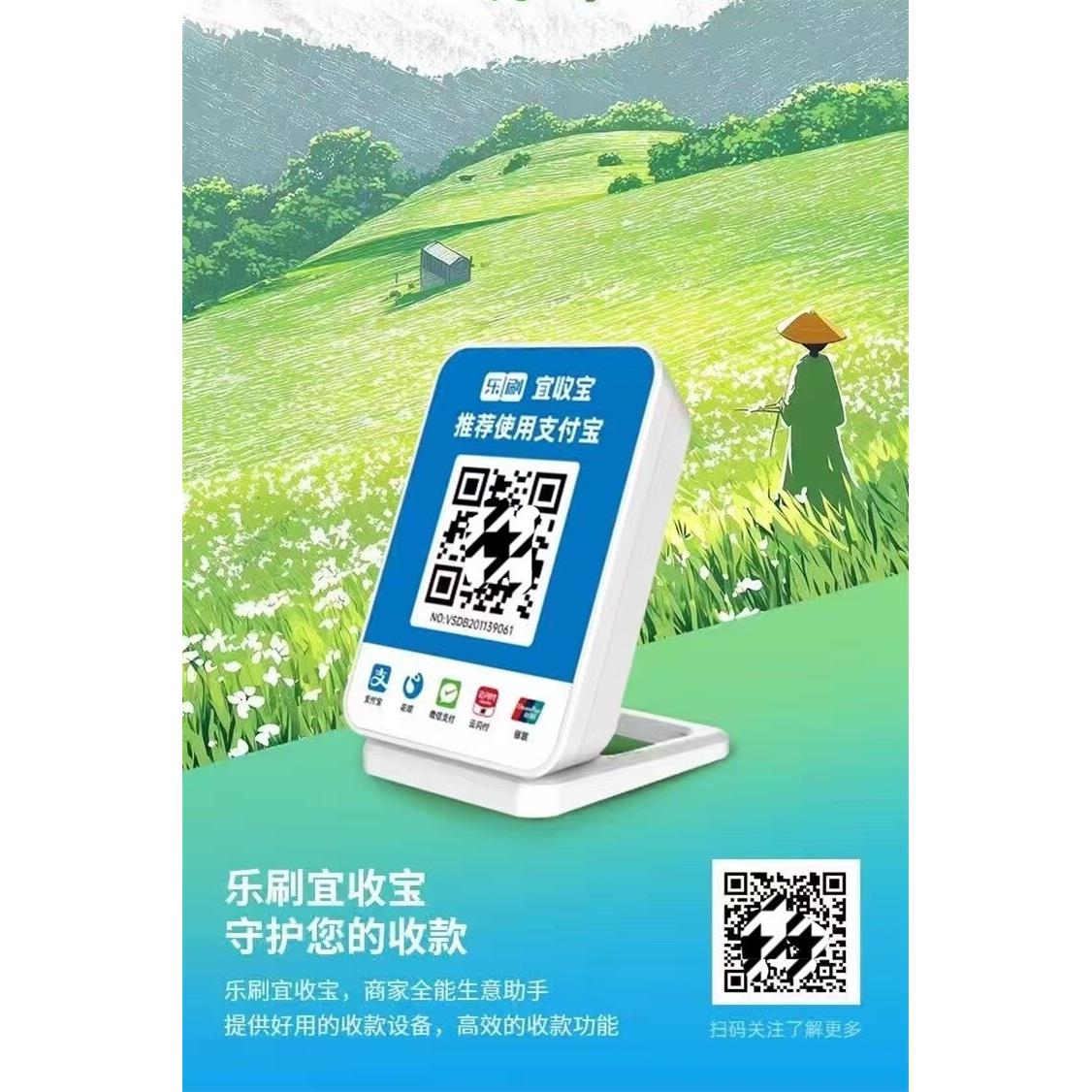 乐刷宜收宝扫码个人收款 支持花呗 可远程 可秒到 移动盒子一体机