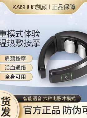 【官方正品】凯硕智能颈椎按摩仪贝立凯器热敷针灸护颈仪
